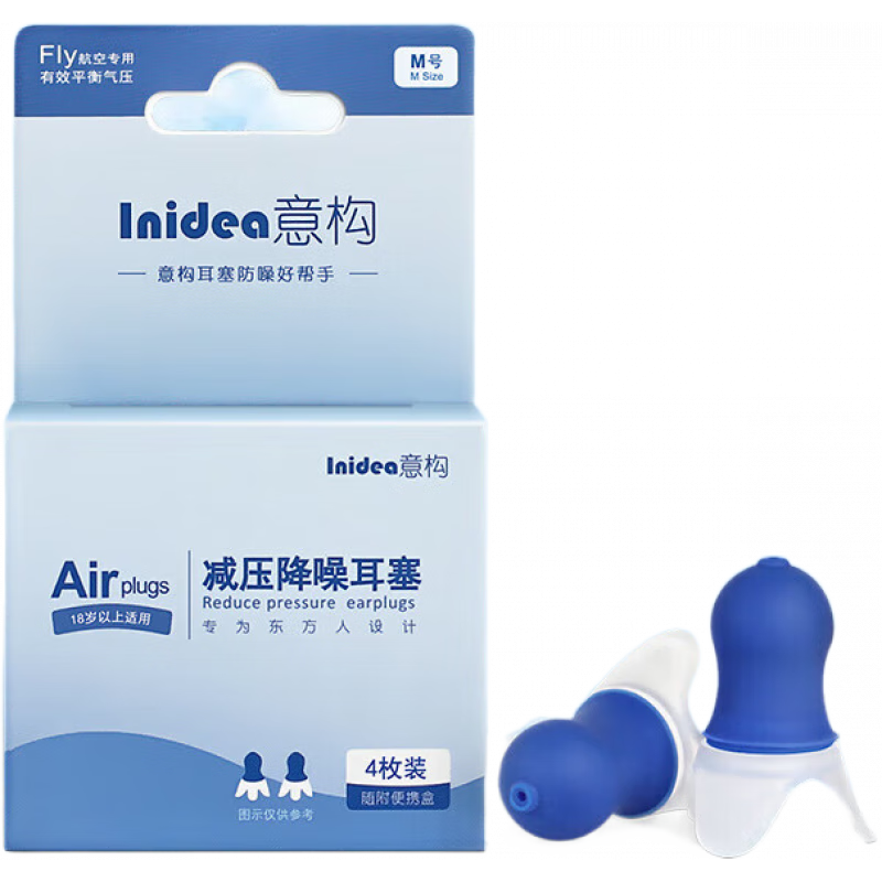 意構（Inidea）硅膠耳塞 意構飛機耳塞 成人兒童航空專(zhuān)用減壓耳塞 坐飛機舒 飛機 飛機耳塞成人M碼 2對