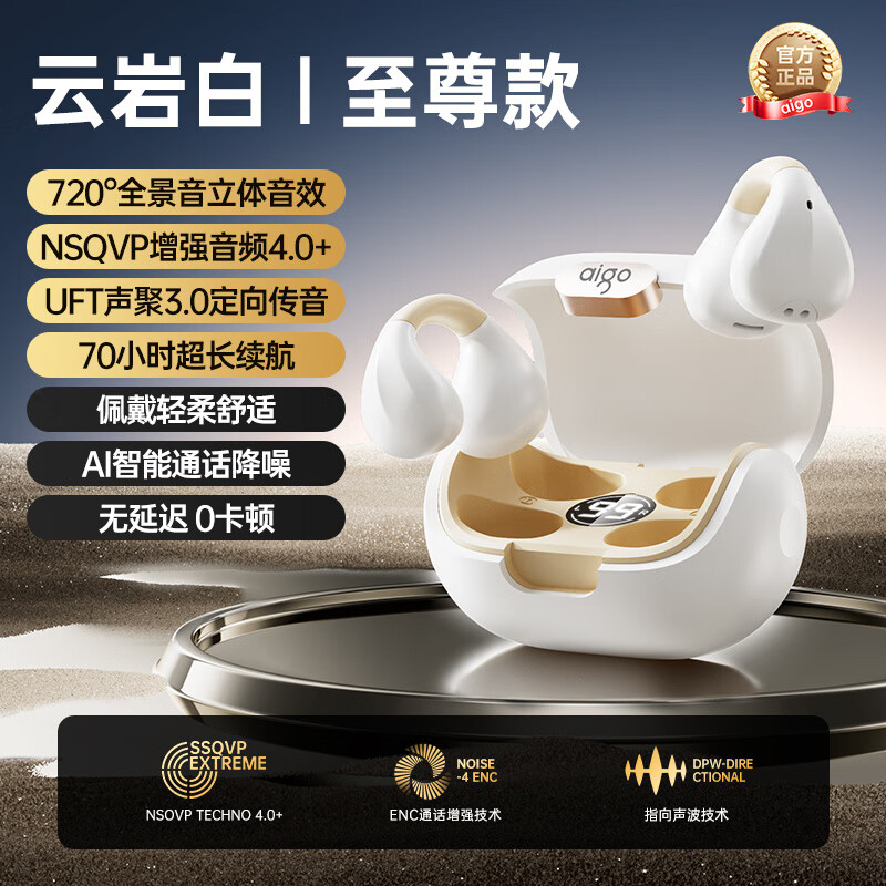 爱国者蓝牙耳机2024新款无线耳夹挂耳式运动骨传导不入耳高音质 款云霜白【5.4高性能蓝牙芯片9D全景音效 官方标配