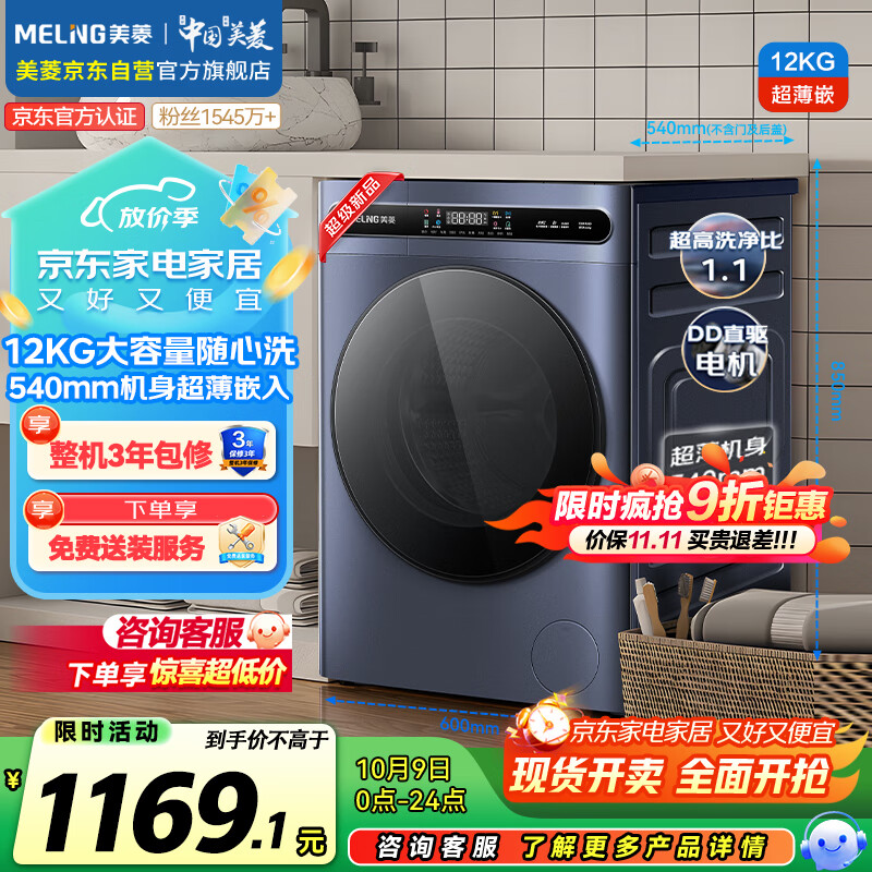 美菱（MeiLing）滚筒洗衣机全自动超薄 12公斤大容量直驱 1.1高洗净比 租房民宿公寓 S3AG120D 送装一体国家补贴