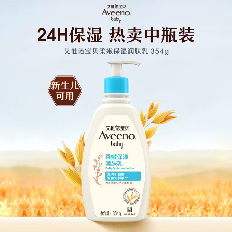 艾惟諾（Aveeno）嬰兒面霜兒童身體乳寶寶潤膚乳干 干燥止癢保濕 【專享禮盒】潤膚乳354ml+洗發(fā)沐浴露354ml