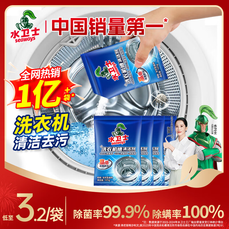 水卫士洗衣机清洁剂 家用滚筒波轮洗衣机槽清洗剂 除垢去污去异味水卫仕 洗衣机清洁剂4袋