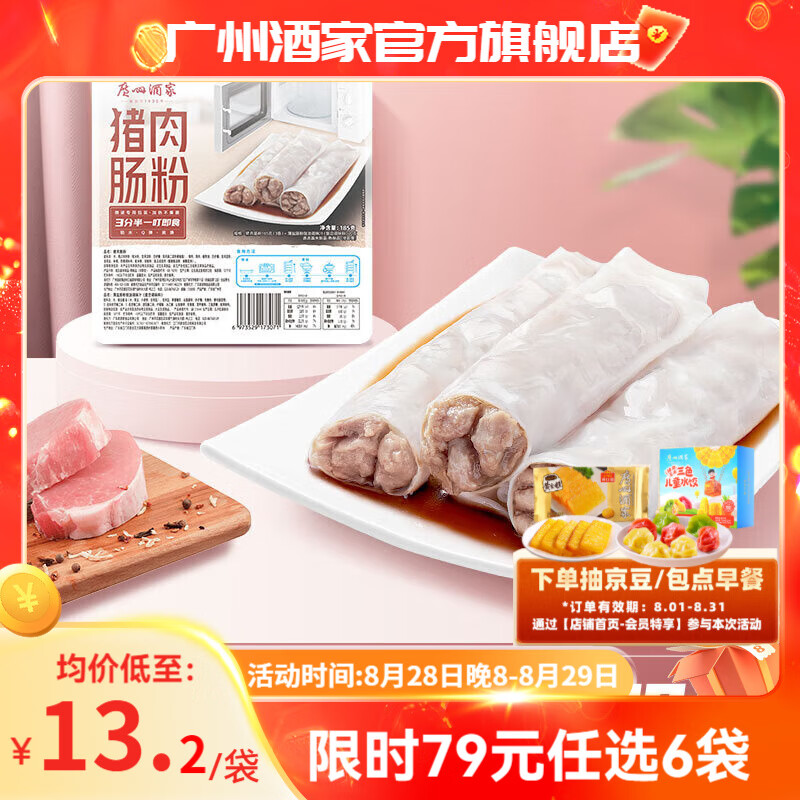 廣州酒家利口福早餐食品面點(diǎn) 手抓餅包子餃子燒麥蝦餃【任選6袋】半成品方便速食 豬肉腸粉185g