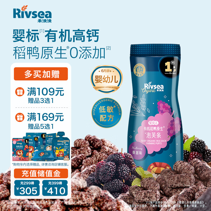 禾泱泱婴幼儿有机泡芙条 宝宝零食6月+ 稻鸭原生泡芙条桑葚味32g