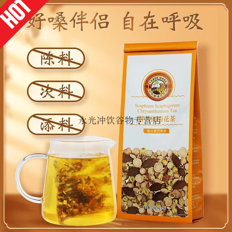 虎标胖大海菊花茶120g组合罗汉果菊花橘皮搭配花草泡水喝的茶叶包