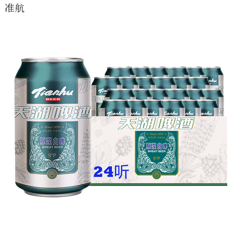 天湖啤酒9度原浆整箱新鲜清爽口味纯正 1件