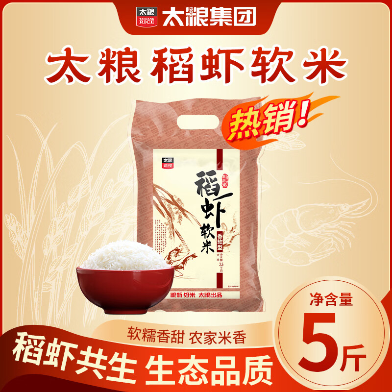 太粮稻虾软米2.5kg/袋拍2件 24.9元 - 线报酷