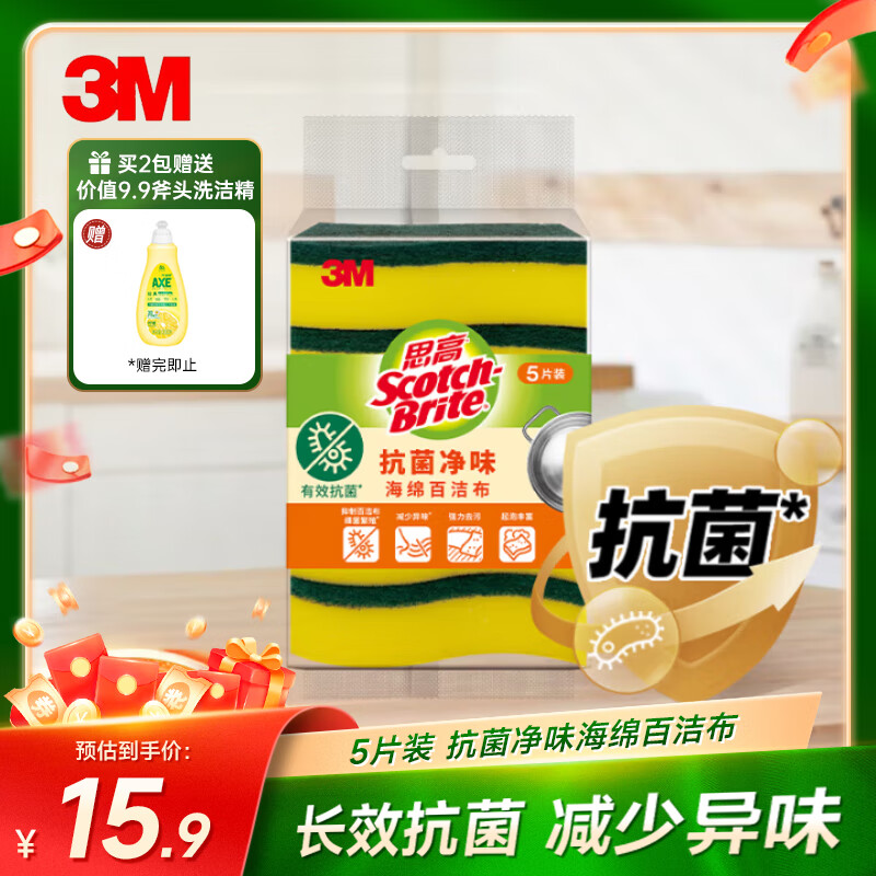 3M思高洗碗海绵 5片装 抗菌净味海绵百洁布洗碗布抹布