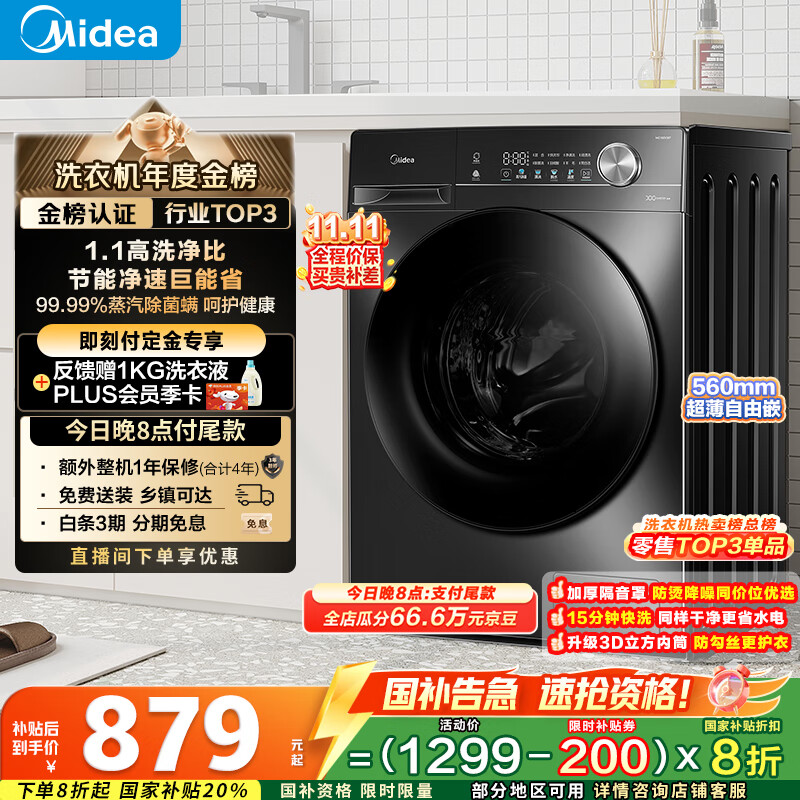 美的（Midea）滚筒洗衣机全自动家用【MG100V36T】懒人超薄10公斤 以旧换新 家电国家补贴20% 一级能效 内衣洗