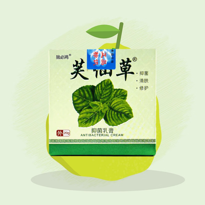 复健笙防伪码可查独必鸿芙仙草抑菌乳膏20g/瓶草本抑菌皮肤外用软膏