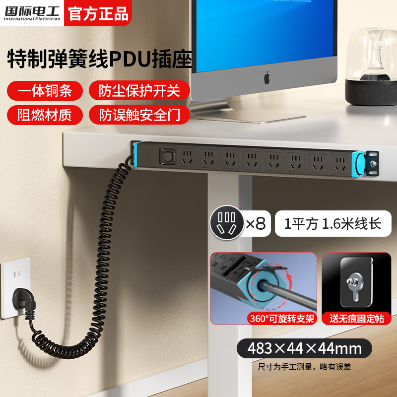 国际电工升降桌专用PDU插座可拉伸弹簧线插排八位五孔电源插线板家用桌下带线插板 【普通单段】8位总控-1平方1.6米线(黑色)