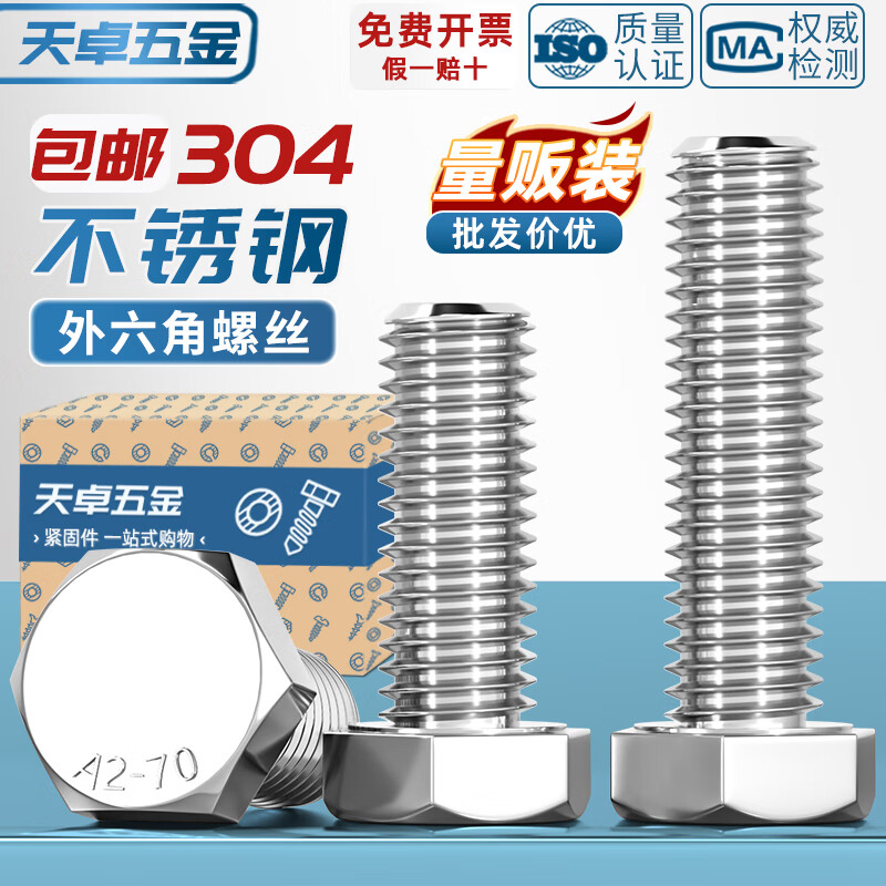 天卓五金M18-M36外六角螺丝钉304不锈钢加长全牙螺栓M20M22M24M27M30M33mm M18*200【1个】