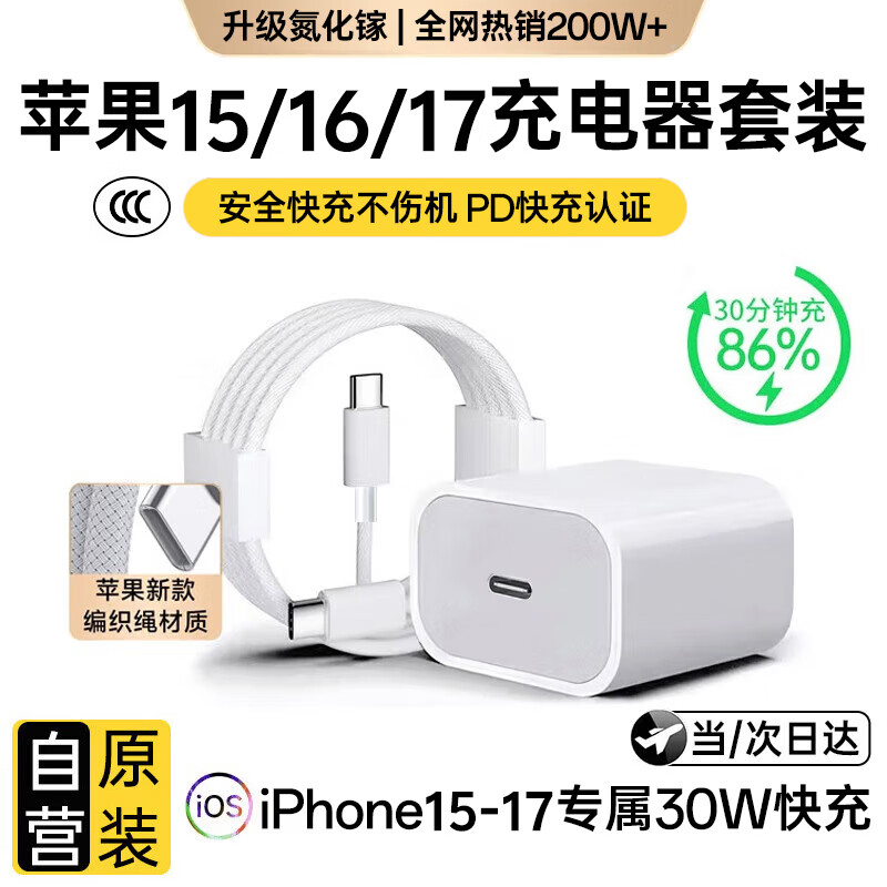 SOULUX【国家3C认证】适配苹果16充电器头30W原充正品17快充头套装iphone15Promax/14plus数据线13氮化镓 1米套装【苹果15-17专用】30W快充头+闪充线 3C国家认证+PD快充认证
