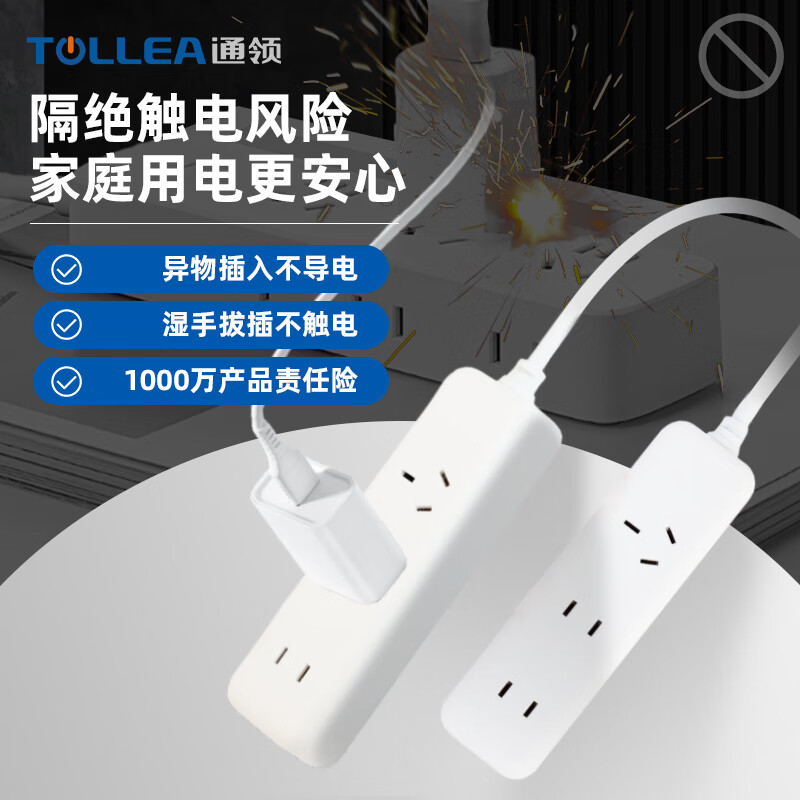 通领【专利防触电】国内首款防触电插排专利防水防溅圆孔插座 含1000万责任险拖线板/排插/插线板家用 3位*3.0米防触电白色