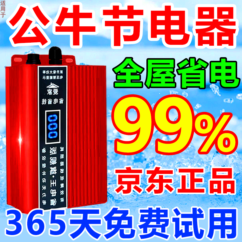 公牛省电王2025新款节电器智能大功率家用商用电表省电空调节能省电王 2025旗舰款节能省电王
