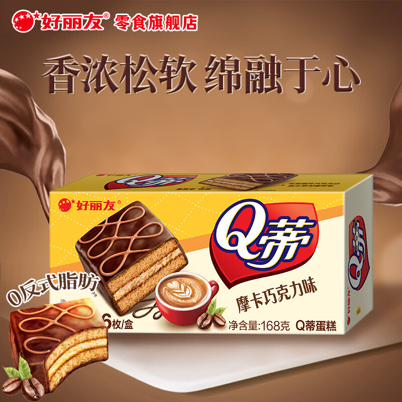 好丽友（ORION）派 巧克力派营养早餐面包代餐蛋糕点心 办公室下午茶休闲聚会零食 Q蒂摩卡巧克力【6枚】168g*1盒