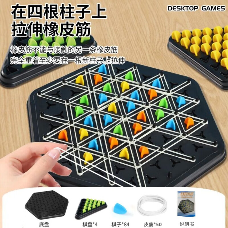 小洁匠选儿童连锁三角棋对战旗玩具益智逻辑思维训练专注力几何桌面游戏 大号连锁棋【亲子互动2-4人对战】