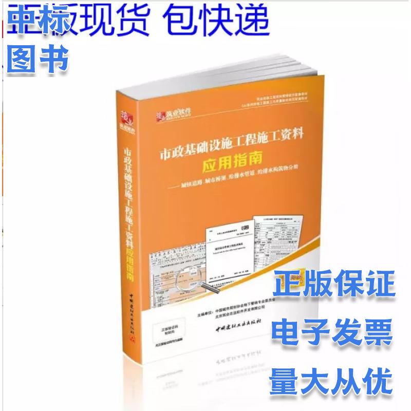 市政基础设施工程施工资料应用指南