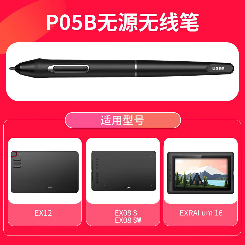 友基（UGEE）友基數(shù)位板數(shù)位屏無源壓感筆M708EX12EX08RB170手繪屏配件筆 P05B 15.5x1cm