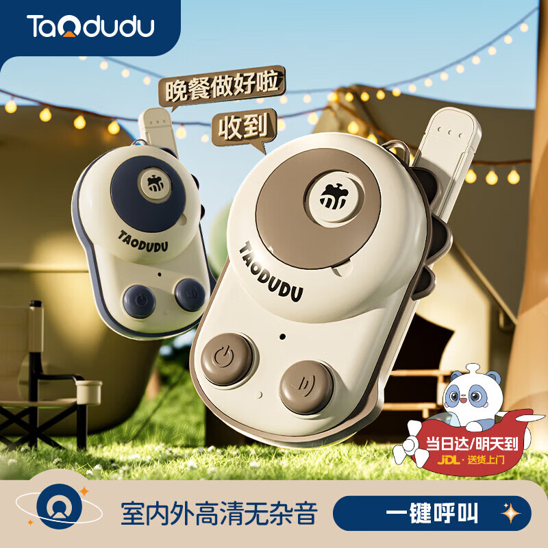 淘嘟嘟（Taodudu）圣诞节礼物礼盒儿童玩具对讲家用户外无线远距离男女孩生日3-6岁8