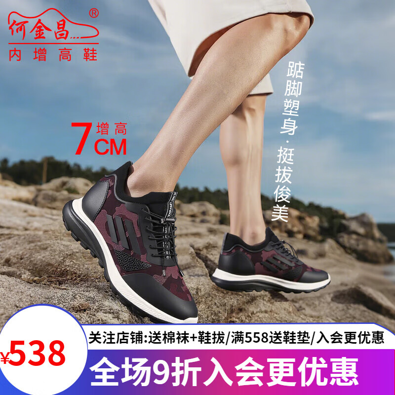 何金昌何金昌內(nèi)增高男鞋7CM男士時(shí)尚休閑運(yùn)動(dòng)鞋輕便舒適新款隱形增高鞋 B222D4021Y酒紅色7CM 42 標(biāo)準(zhǔn)皮鞋尺碼