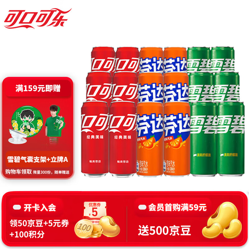 享受夏日清凉：可口可乐混合装优惠大促 – 只需55.9元！