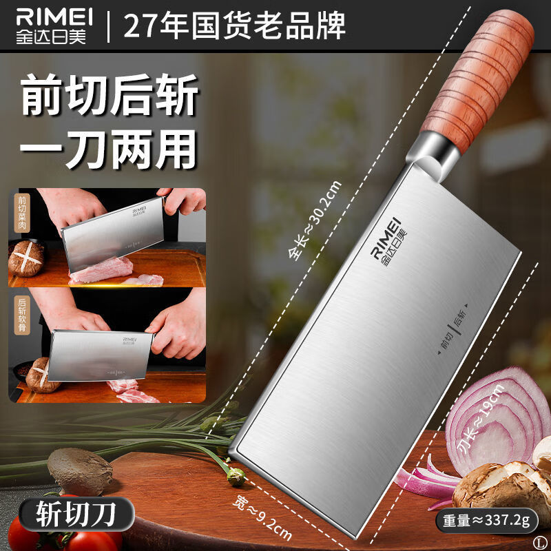 金达日美菜刀家用不锈钢厨房切菜切肉两用斩切刀切片刀厨师专用斩骨头菜刀 RIMEI-中式|斩切刀【前切后砍两用】