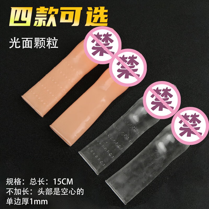 顺喜缘狼牙套不加长薄款小号大颗粒男性用情趣水晶套加厚套jj加长阴茎套 肉色不加长光面款+清洗液
