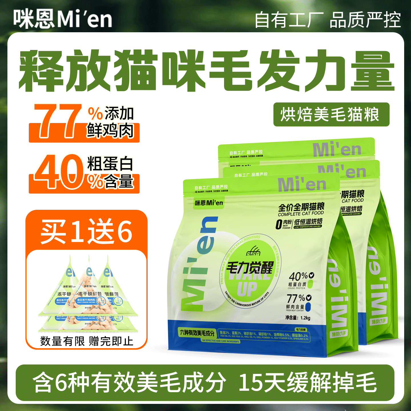 咪恩猫粮烘焙猫粮 6种美毛成分 毛力觉醒全价成猫幼猫鲜肉猫粮 3.6kg