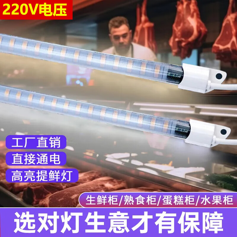 振牛led生鲜灯熟食灯猪肉灯水果灯卤菜灯超亮展示点菜柜220V专用灯管 0.8米【红+黄】熟食专用 接电即用