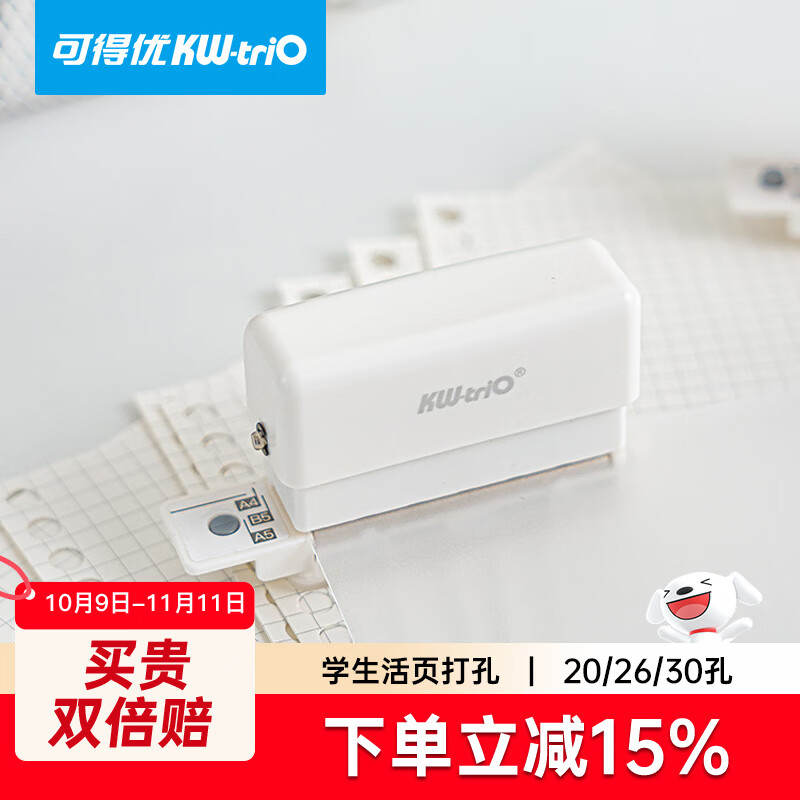 可得优【开学必备】A5/B5/A4多孔打孔器学习神器学生打孔机装订学习资料活页打洞器