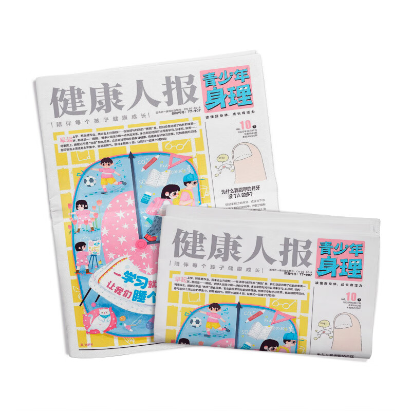 健康人报青少年身理杂志  2026年1月-12月/1月-6月全年订阅/半年订阅  8-15岁青少年身理健康阅读 报纸 阅读期刊 杂志铺 【全年订阅】青少年身理 2026年1月起订