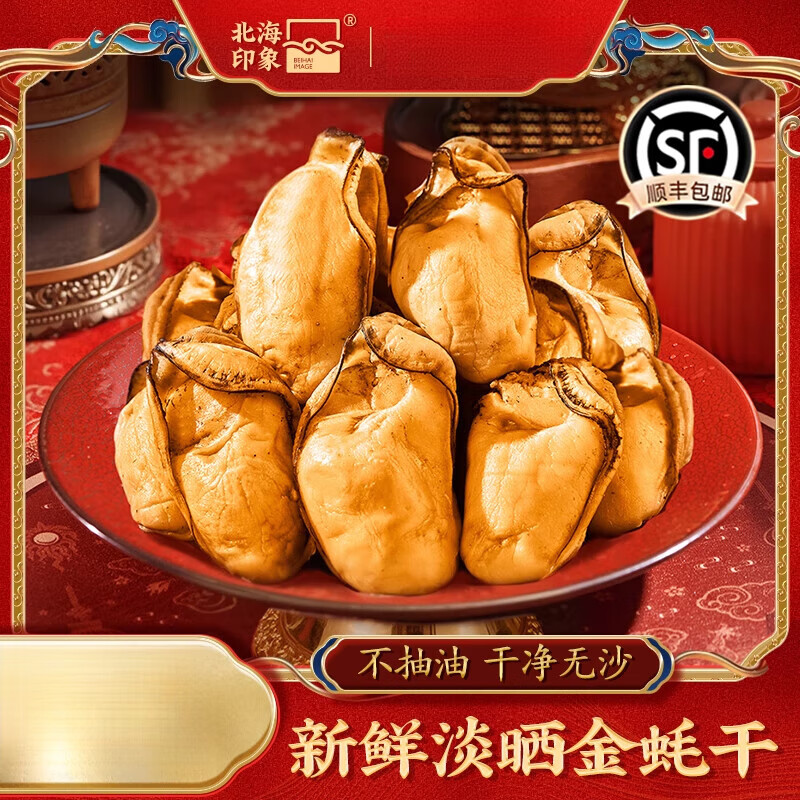 北海印象金蠔干生蠔干牡蠣干帶膏精品海鮮干 干貨500g生蠔肉海產(chǎn) [限時嘗鮮]中號金蠔500克約60個[