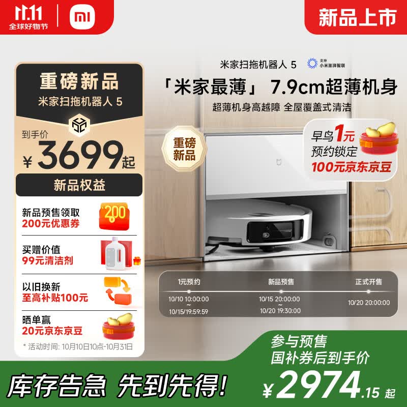 米家新品 小米扫拖机器人5  超薄机身扫地机器人扫拖一体自动清洗全自动上下水