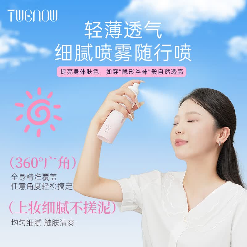 蒂雯娜（TWENOW）身体素颜霜喷雾男女脖子手臂遮瑕焕亮三合一防水防汗全身适用 200ml*2瓶【送1瓶60ml+3片补水面膜】