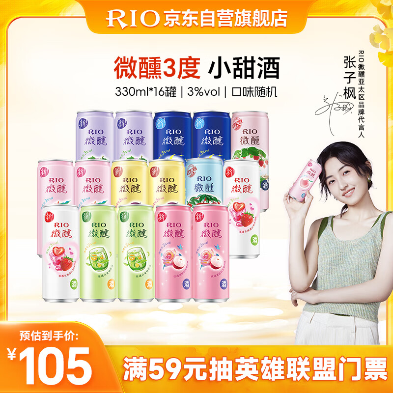 锐澳（RIO）洋酒 鸡尾酒 预调酒  果酒3度微醺系列甜酒 330ml*16罐  随机发货