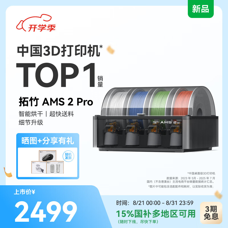 ����AMS 2 Pro 3D��ӡ���Զ�����ϵͳ�������ܶ�ɫ��������������Ʒ AMS 2 Pro