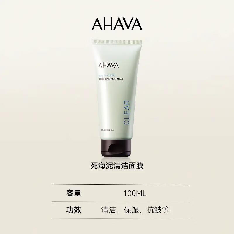 AhavaAHAVA死海泥清洁面膜100ml 清洁面部涂抹面膜效期至26年8月 100ml