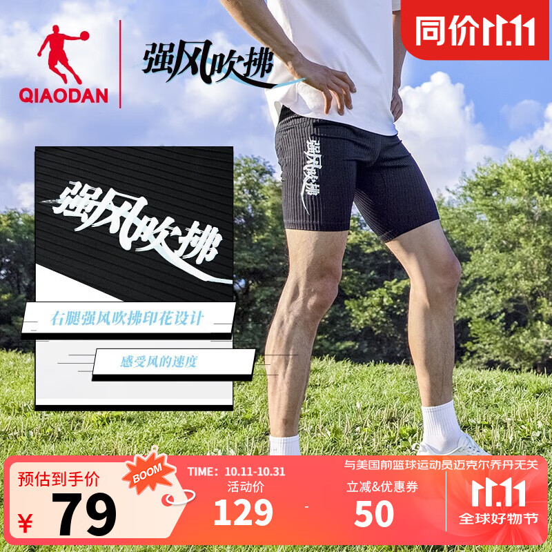乔丹QIAODAN强风短裤男运动裤子男运动马拉松半弹裤跑步裤子男 黑色 L