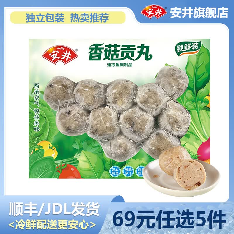 安井【69元任选5件】虾滑鱼籽包鱼豆腐鱼丸蟹棒火锅丸子食材串串香 150g锁鲜装香菇贡丸*1袋
