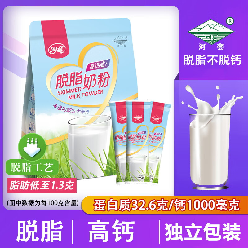 河套脫脂純牛奶粉400g高鈣成人中老年女士大學(xué)生低脂獨(dú)立小包裝 【400g脫脂奶粉x1袋】