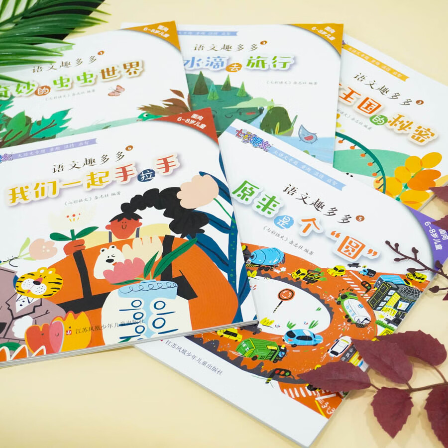 5-8岁幼小衔接大语文启蒙《语文趣多多》5本主题阅读语文知识童话科普童趣温情绘本