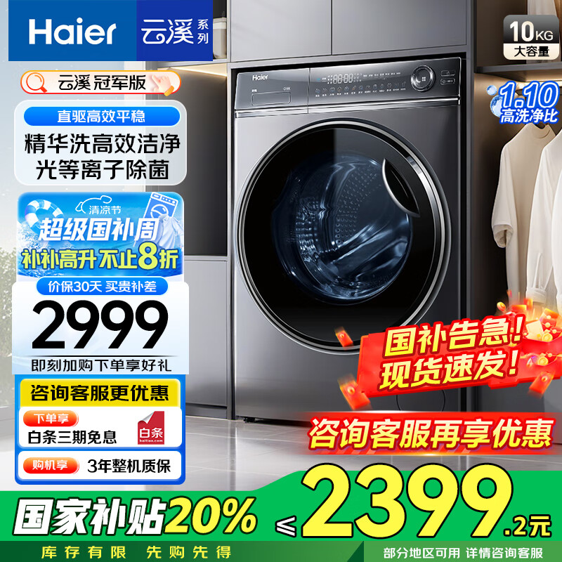 Haier/���� ��Ͳ XQG100-BD14376LU1 10kg ��Ϫ376�ھ��� 