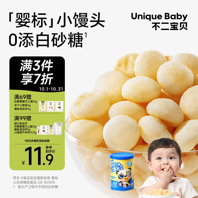 不二宝贝婴幼儿小馒头 宝宝婴儿零食儿童高钙无添加蔗糖溶豆饼干100g 8月+
