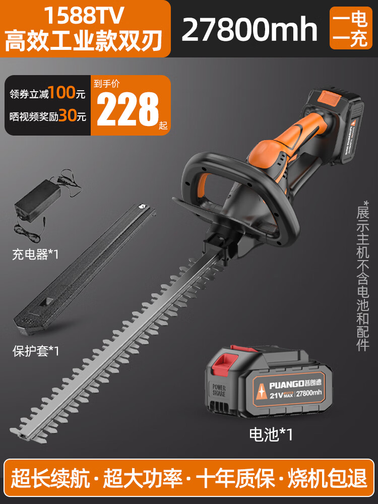 普朗德电动绿篱修剪机充电式园林修枝机茶树剪茶机绿化修剪树枝剪刀神器 高效工业款双刃【1588TV】27800m