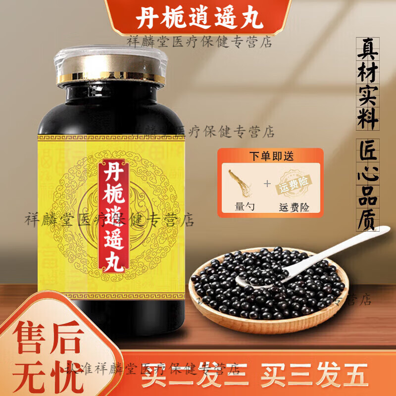 北京同仁堂丹栀xiao遥丸男士浓缩丸加强丹栀逍yao丸严选好料药食同源 200-克发5瓶(买3送2) 京东折扣/优惠券