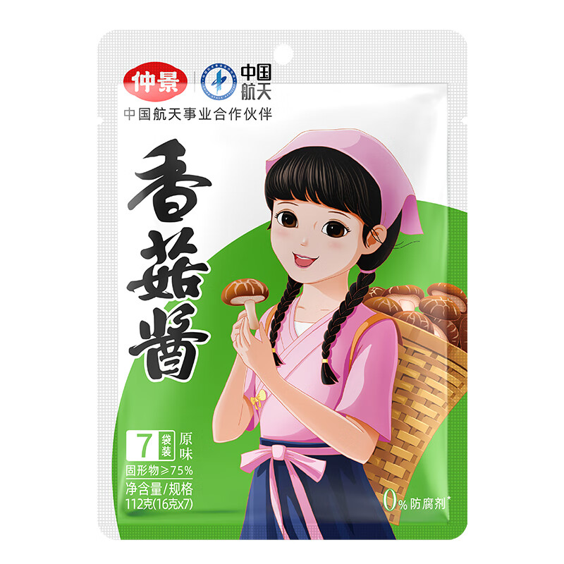 【旗舰店】仲景 香菇酱原味16gx30袋