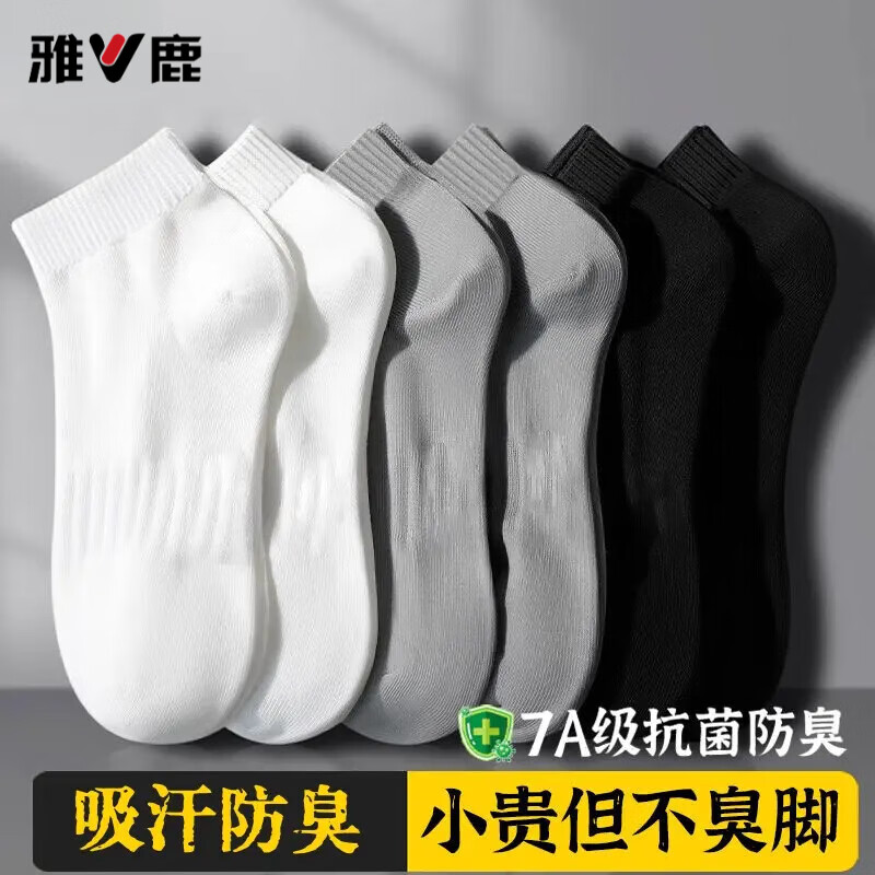 雅鹿袜子男夏季款透气短筒袜束脚防臭袜吸汗抗菌经典纯色运动短袜 雅鹿:【纯色百搭/耐磨耐穿】 均码 【十双/混色】防臭抗菌不臭脚 京东折扣/优惠券