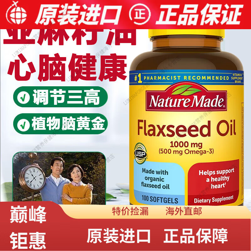 京健康膳亚麻籽油软胶囊omega3亚麻酸欧米伽3脂肪酸 亚麻籽油100粒