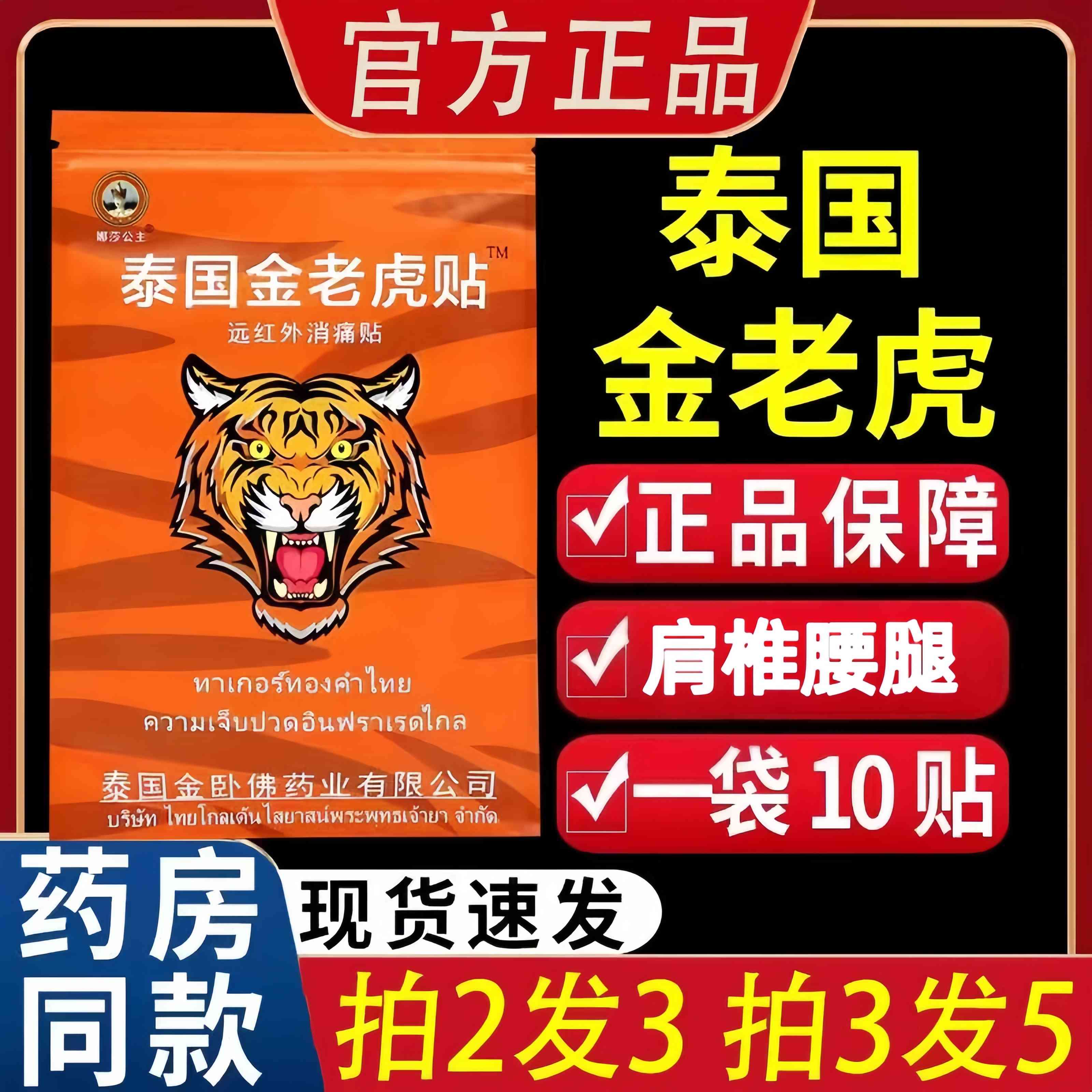 泰国金老虎贴泰国金老虎贴原装贴膏 #1