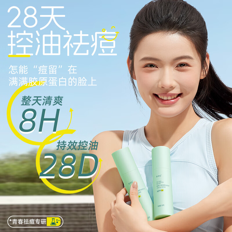 善草纪三代茶树控油祛痘水乳 油痘肌洁面爽肤水防晒洗面奶护肤品套装 青春版《三代茶树水120+乳100
